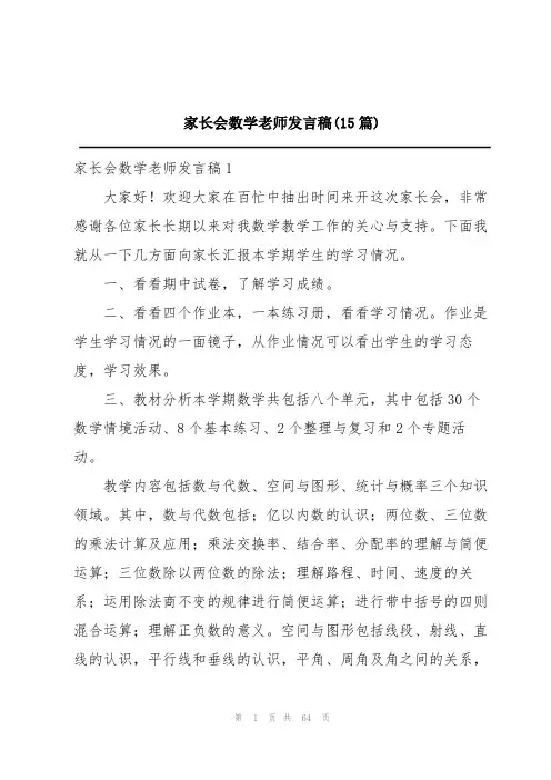 家长会数学老师发言稿(15篇)