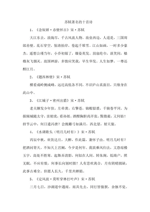 苏轼著名的十首诗