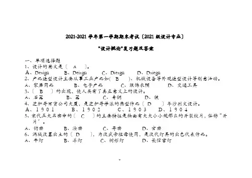 设计学概论复习试题和答案解析