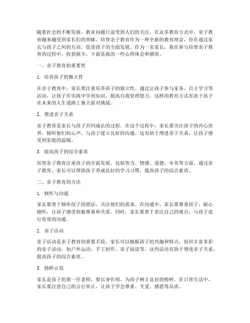 培智亲子教育心得体会感悟
