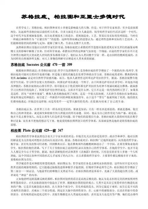 [原创]苏格拉底、柏拉图和亚里士多德时代