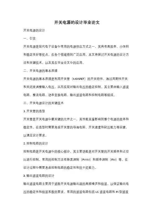 开关电源的设计毕业论文