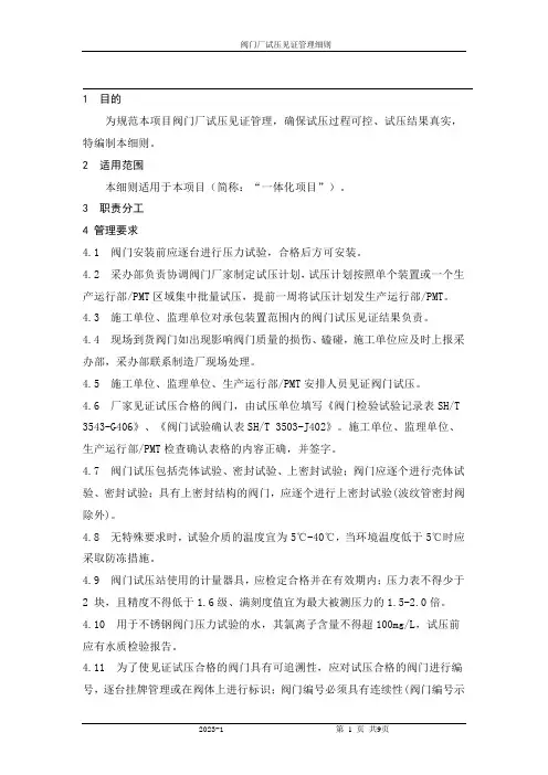 阀门厂试压见证管理细则