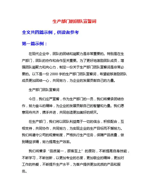 生产部门的团队宣誓词