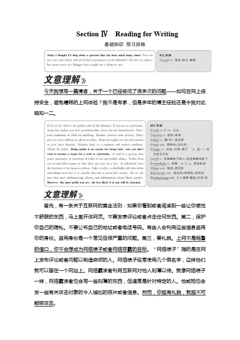 2020新教材人教版英语必修第二册同步培优练习：UNIT3 The internet SectionⅣ含答案