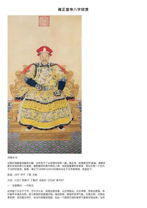 雍正皇帝八字欣赏