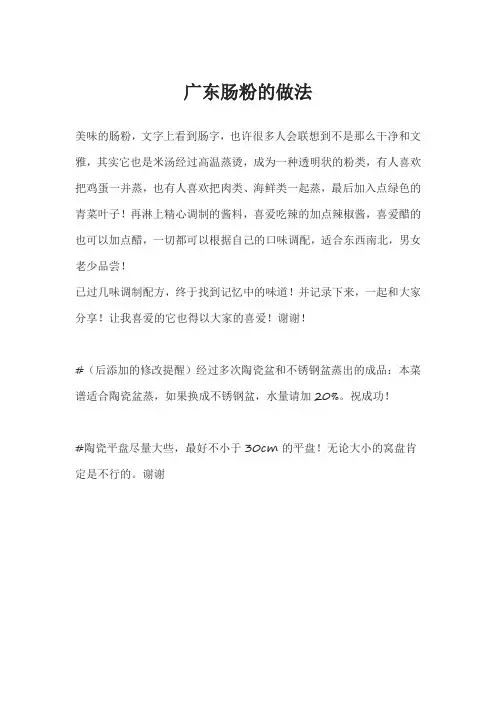 广东肠粉的做法