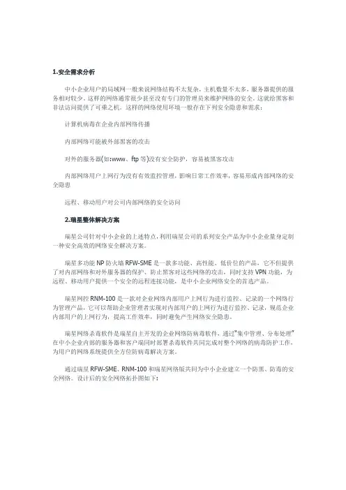 安全需求分析
