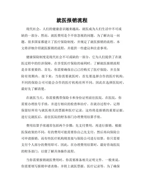 就医报销流程