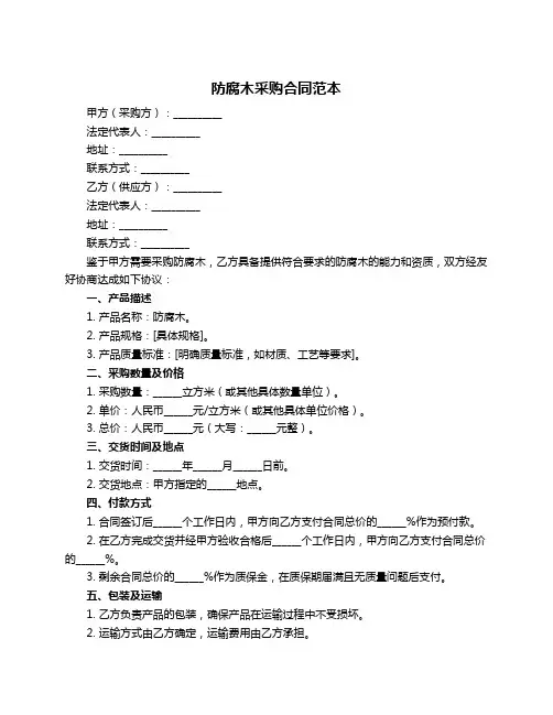 防腐木采购合同范本