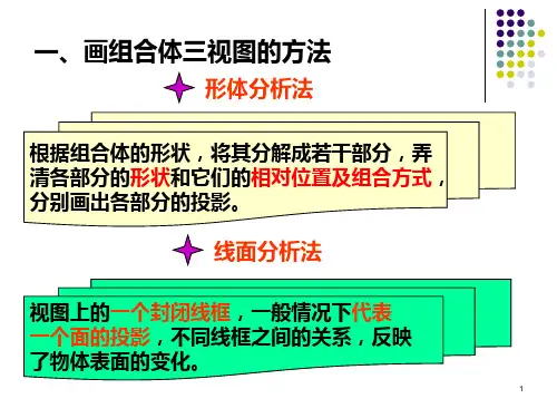 组合体三视图的画法