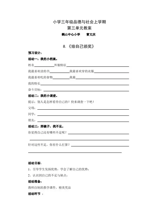 泰山出版社小学三年级品德与社会上学期第三单元教案