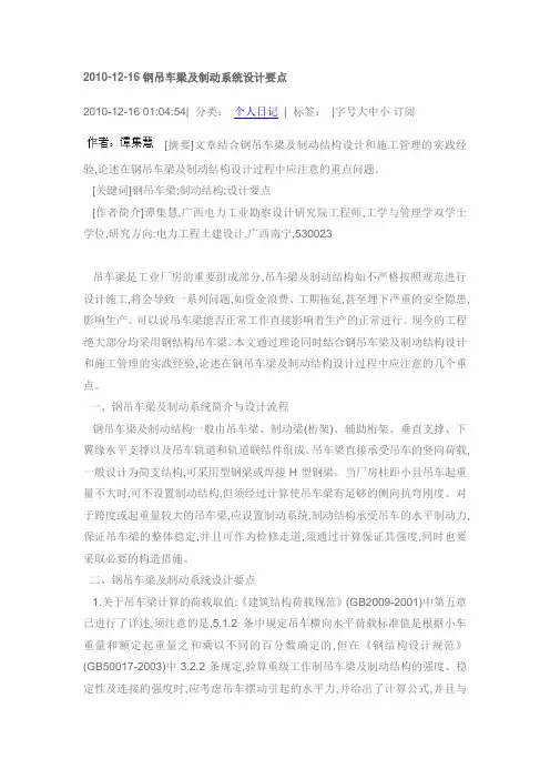 吊车梁制动