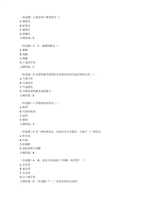 川农森林昆虫学本科20年6月作业考核答案