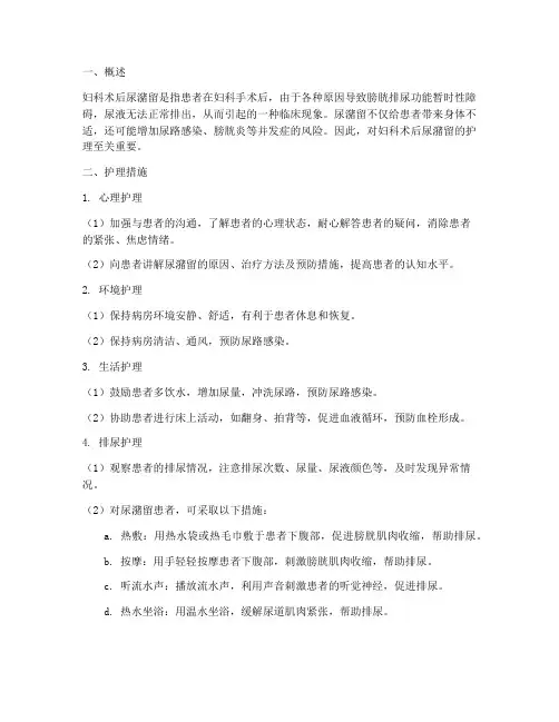 妇科术后尿潴留护理措施