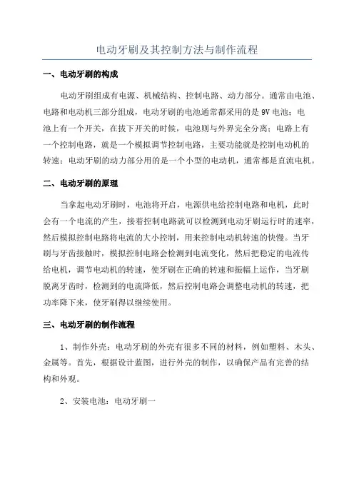 电动牙刷及其控制方法与制作流程