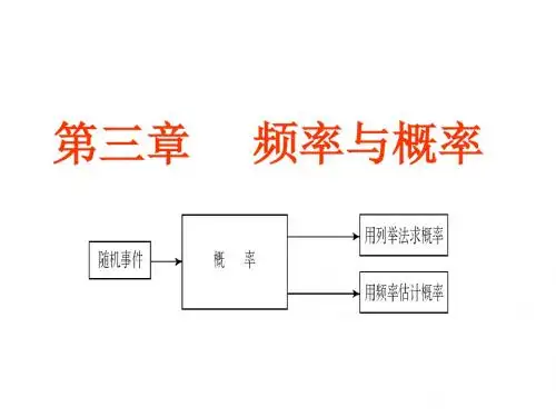 北师大版九年级数学上册：第三章《概率的进一步认识》教案