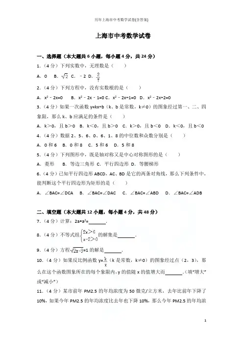 历年上海市中考数学试卷(含答案)
