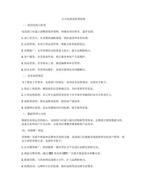 公司电商部管理制度