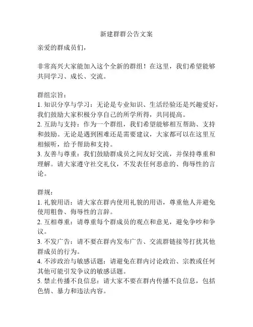 新建群群公告文案
