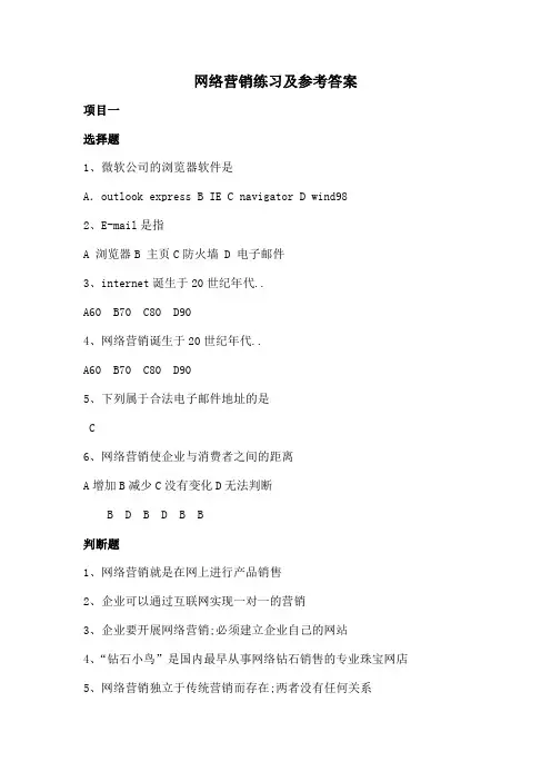 网络营销习题