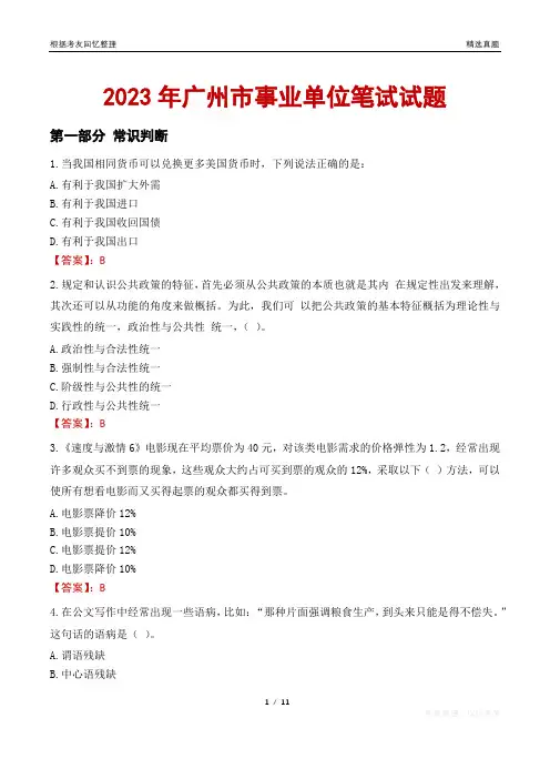 2023年广州市事业单位笔试试题