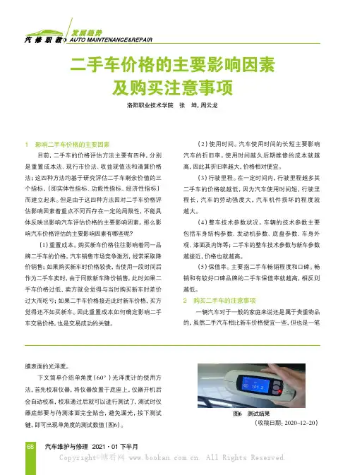 二手车价格的主要影响因素及购买注意事项