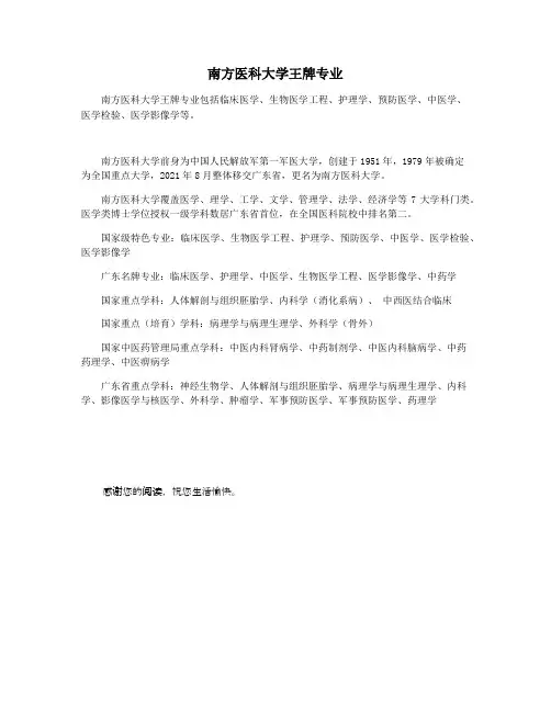 南方医科大学王牌专业