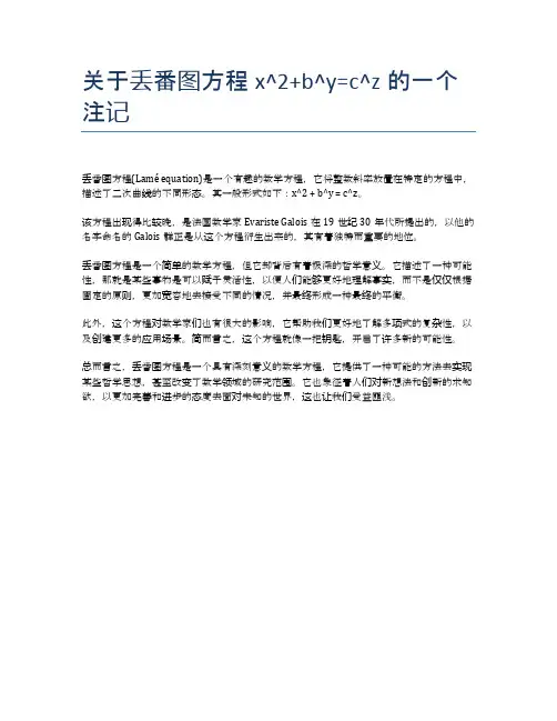关于丢番图方程x^2+b^y=c^z的一个注记