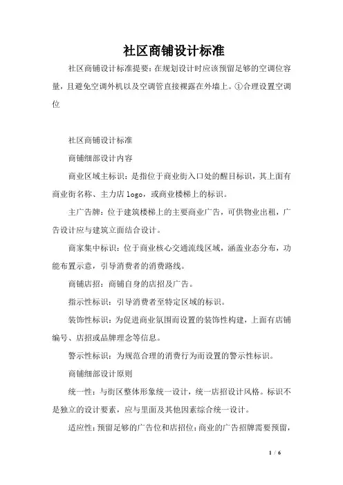 社区商铺设计标准