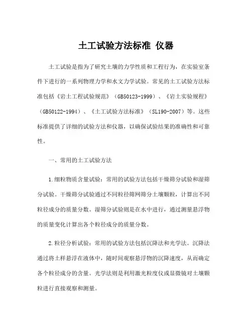 土工试验方法标准 仪器