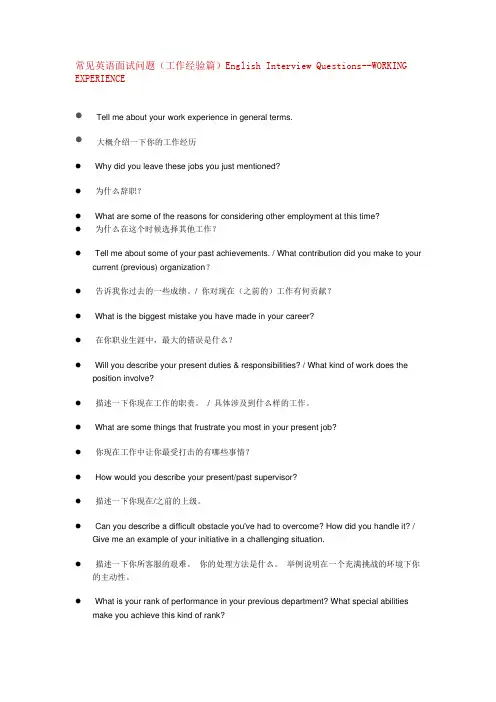 常见英语面试问题