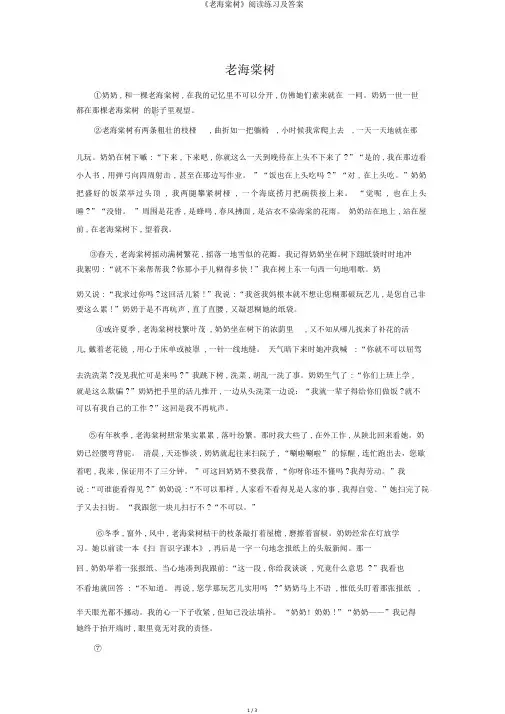 《老海棠树》阅读练习及答案