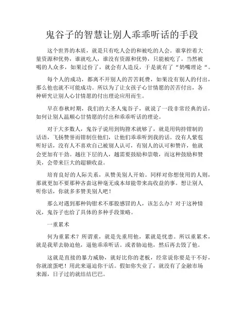 拆书-鬼谷子的智慧让别人乖乖听话的手段