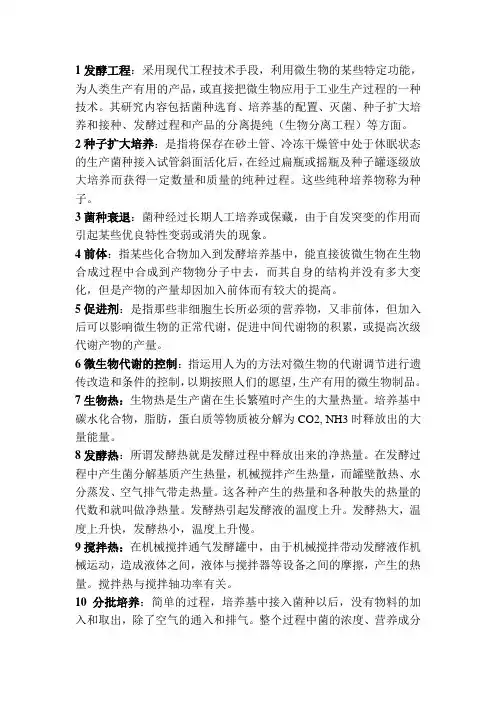 发酵工程复习