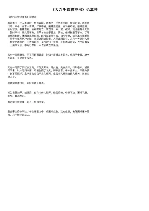 《大六壬管辂神书》论墓神