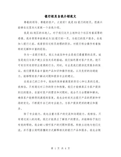 银行柜员自我介绍范文（三篇）