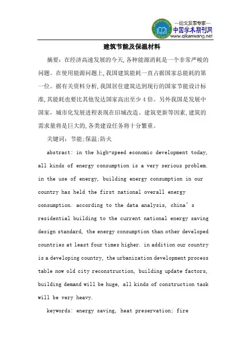 建筑节能及保温材料