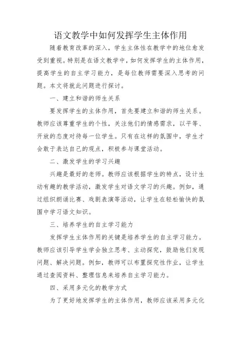 语文教学中如何发挥学生主体作用
