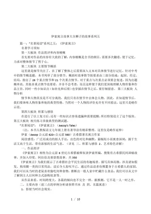 伊索寓言故事大全狮子的故事系列五