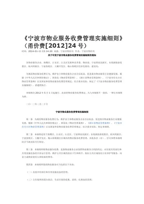 宁波市物业服务收费管理实施细则