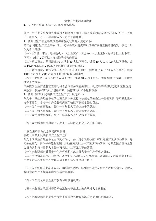 安全生产事故处分规定安全生产