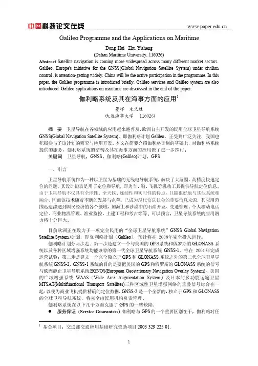 伽利略系统及其在海事方面的应用