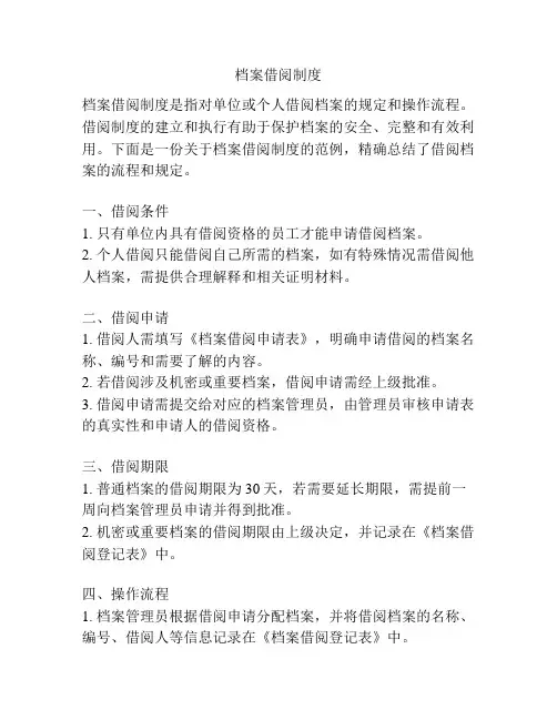 档案借阅制度