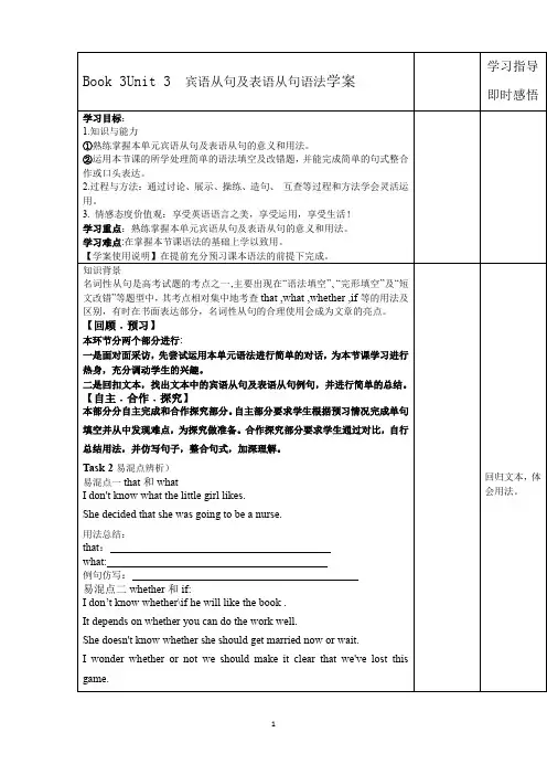 高中英语_Book 3  Unit 3   语法教学设计学情分析教材分析课后反思