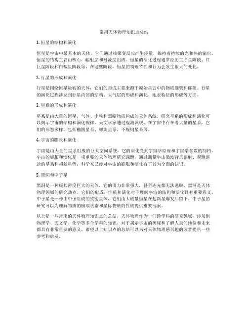常用天体物理知识点总结