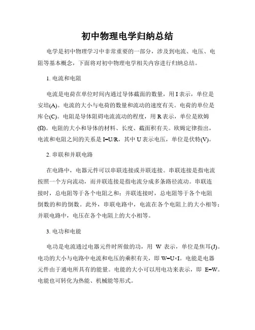 初中物理电学归纳总结