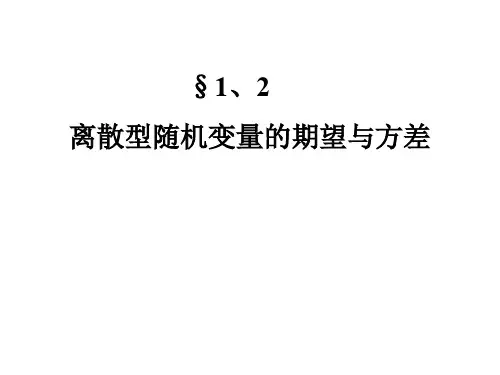 高二数学离散型随机变量的期望与方差(教学课件201909)