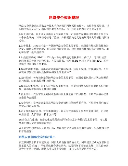网络安全知识整理