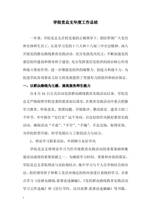 学院党总支年度工作总结
